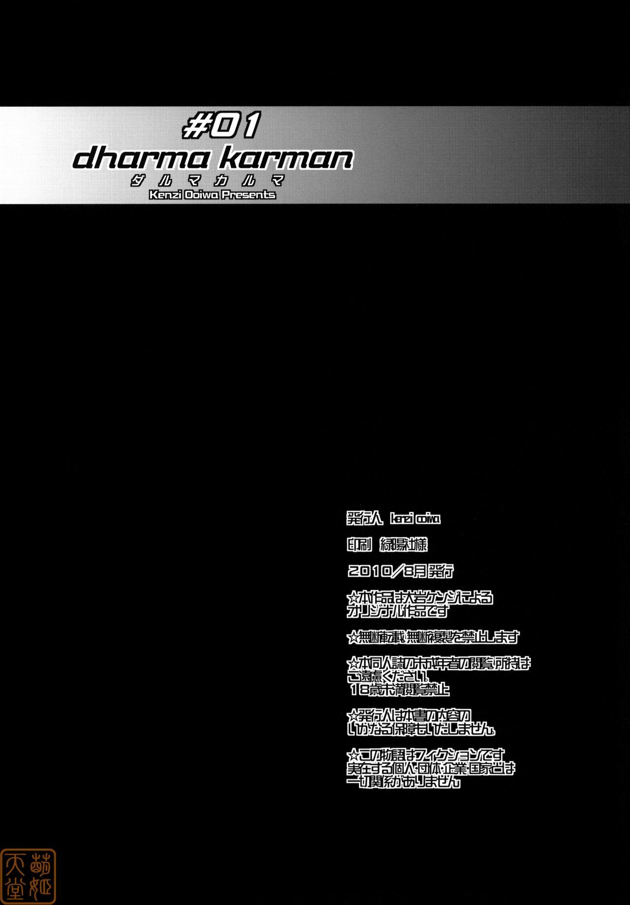 (C78) [NAMACO (Ooiwa Kenzi)] Dharma Karman #01 [Chinese] [萌姬天堂] page 29 full