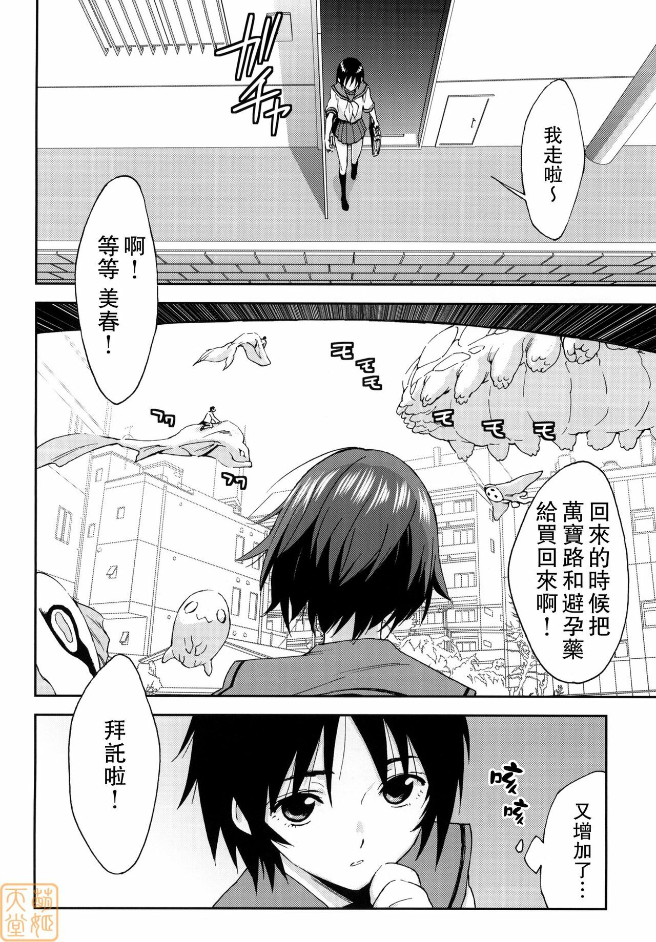 (C78) [NAMACO (Ooiwa Kenzi)] Dharma Karman #01 [Chinese] [萌姬天堂] page 3 full