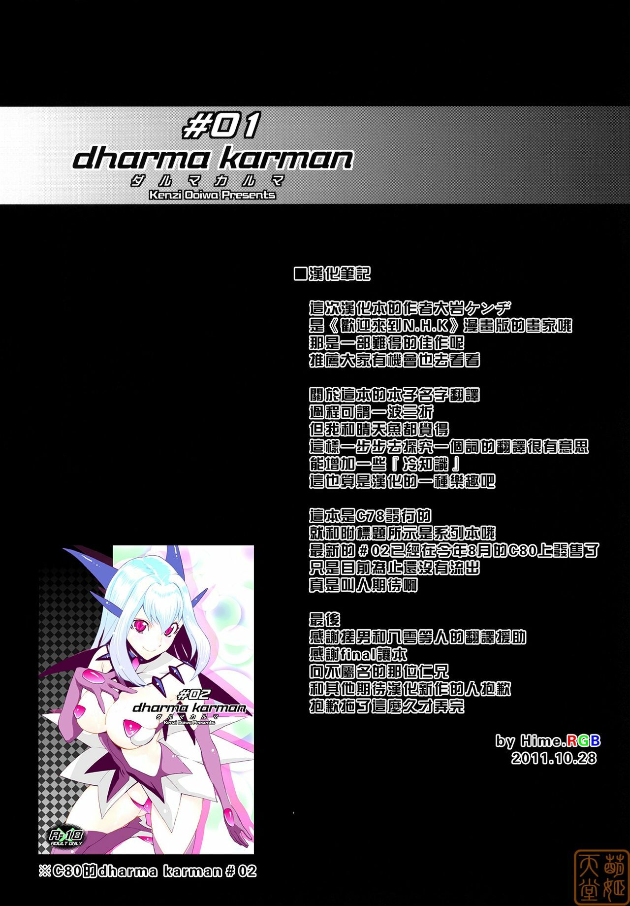 (C78) [NAMACO (Ooiwa Kenzi)] Dharma Karman #01 [Chinese] [萌姬天堂] page 30 full