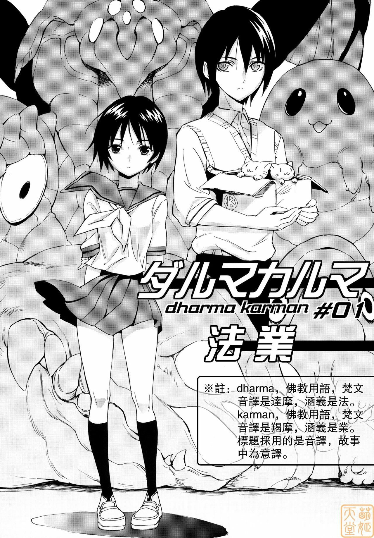 (C78) [NAMACO (Ooiwa Kenzi)] Dharma Karman #01 [Chinese] [萌姬天堂] page 4 full