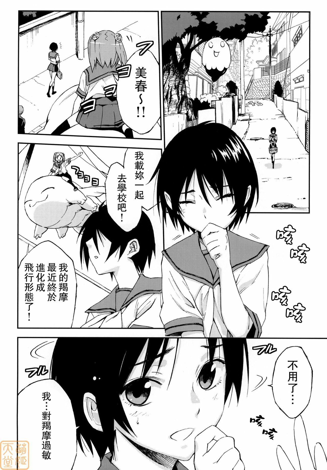 (C78) [NAMACO (Ooiwa Kenzi)] Dharma Karman #01 [Chinese] [萌姬天堂] page 5 full