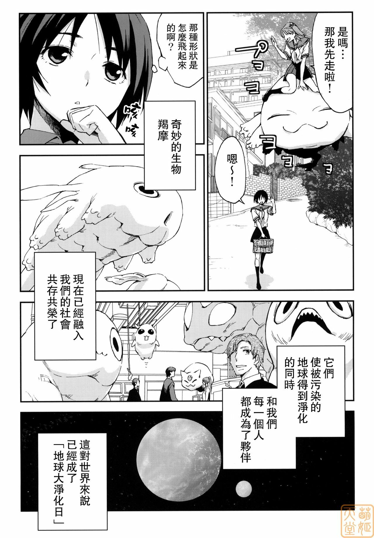 (C78) [NAMACO (Ooiwa Kenzi)] Dharma Karman #01 [Chinese] [萌姬天堂] page 6 full