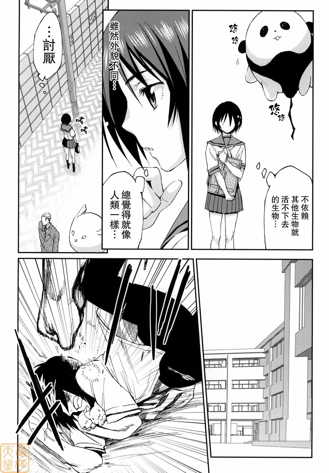 (C78) [NAMACO (Ooiwa Kenzi)] Dharma Karman #01 [Chinese] [萌姬天堂] page 7 full