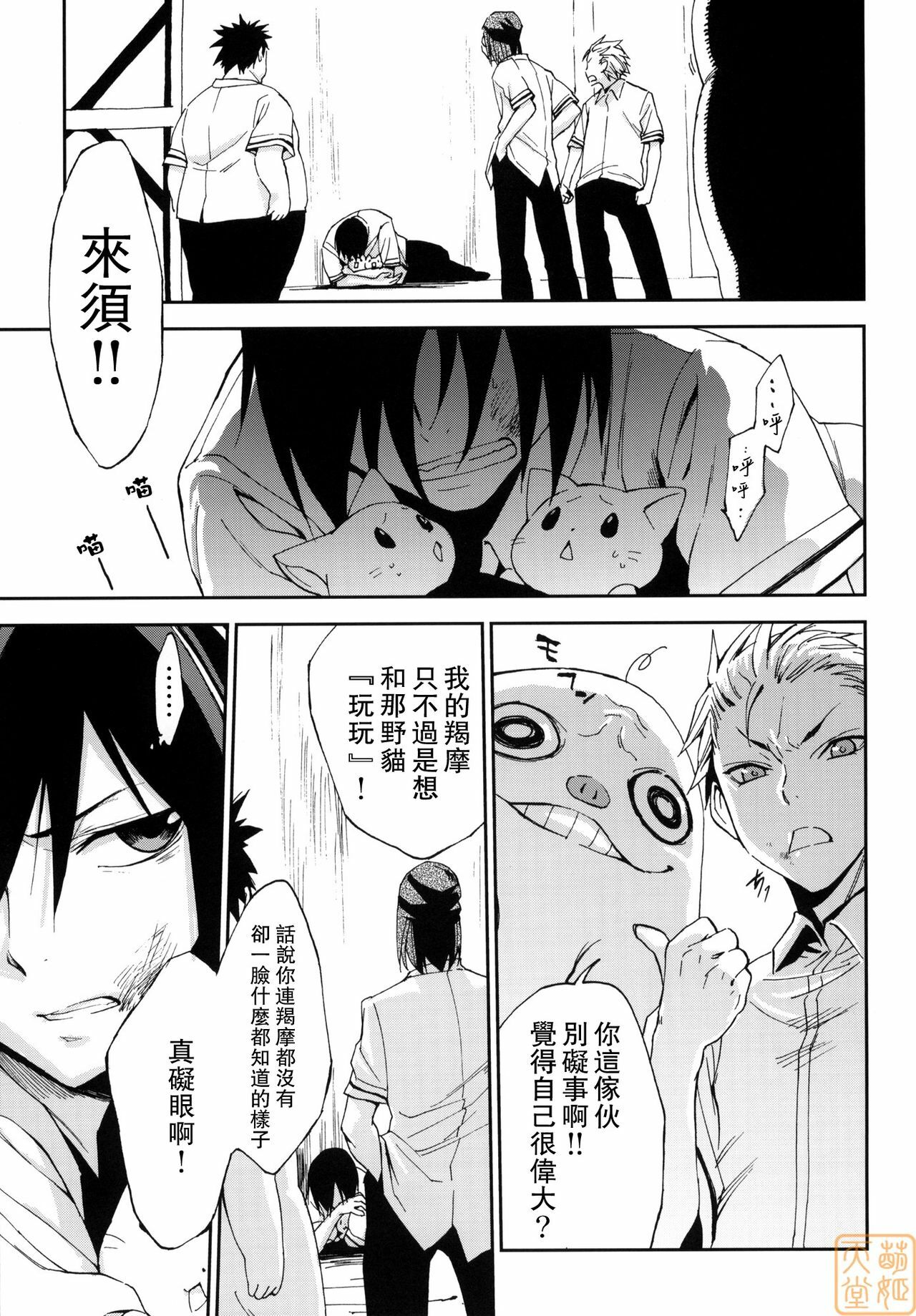 (C78) [NAMACO (Ooiwa Kenzi)] Dharma Karman #01 [Chinese] [萌姬天堂] page 8 full