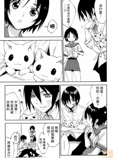 (C78) [NAMACO (Ooiwa Kenzi)] Dharma Karman #01 [Chinese] [萌姬天堂] - page 10