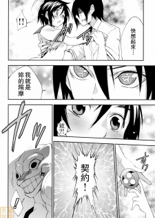 (C78) [NAMACO (Ooiwa Kenzi)] Dharma Karman #01 [Chinese] [萌姬天堂] - page 25