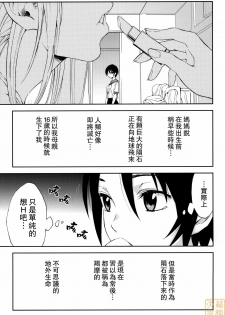 (C78) [NAMACO (Ooiwa Kenzi)] Dharma Karman #01 [Chinese] [萌姬天堂] - page 2