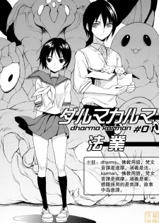 (C78) [NAMACO (Ooiwa Kenzi)] Dharma Karman #01 [Chinese] [萌姬天堂] - page 4