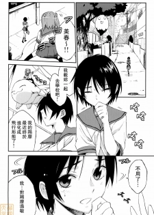 (C78) [NAMACO (Ooiwa Kenzi)] Dharma Karman #01 [Chinese] [萌姬天堂] - page 5