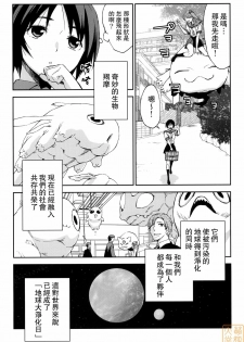 (C78) [NAMACO (Ooiwa Kenzi)] Dharma Karman #01 [Chinese] [萌姬天堂] - page 6