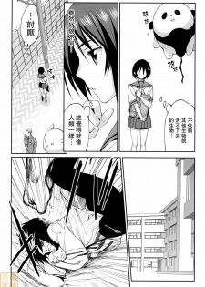 (C78) [NAMACO (Ooiwa Kenzi)] Dharma Karman #01 [Chinese] [萌姬天堂] - page 7