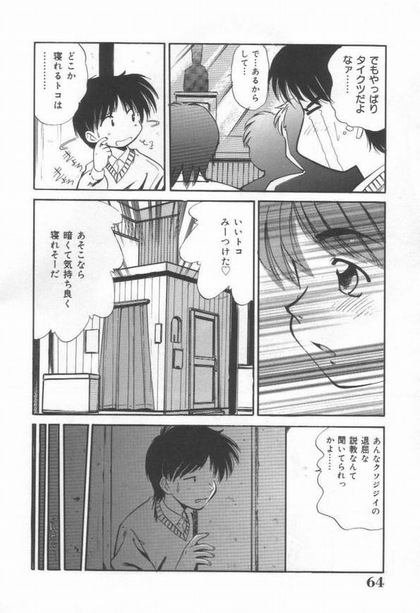 [Marugoto Ringo] DOKI DOKI Houkago Club page 66 full