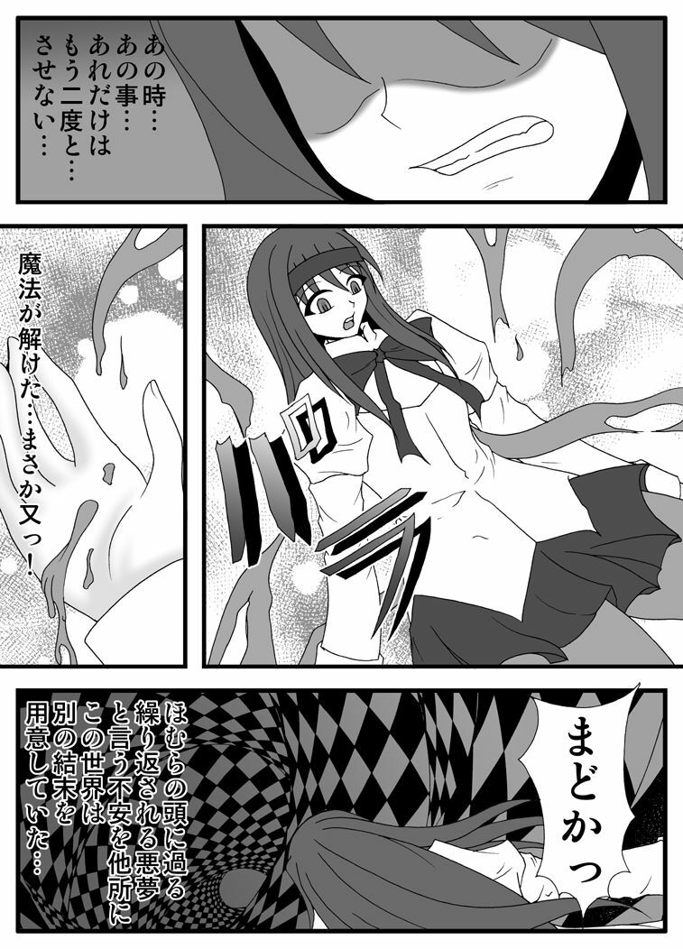 [Hirono D.C] Libido Zenkai!! Vol. 30 (Puella Magi Madoka Magica) page 26 full