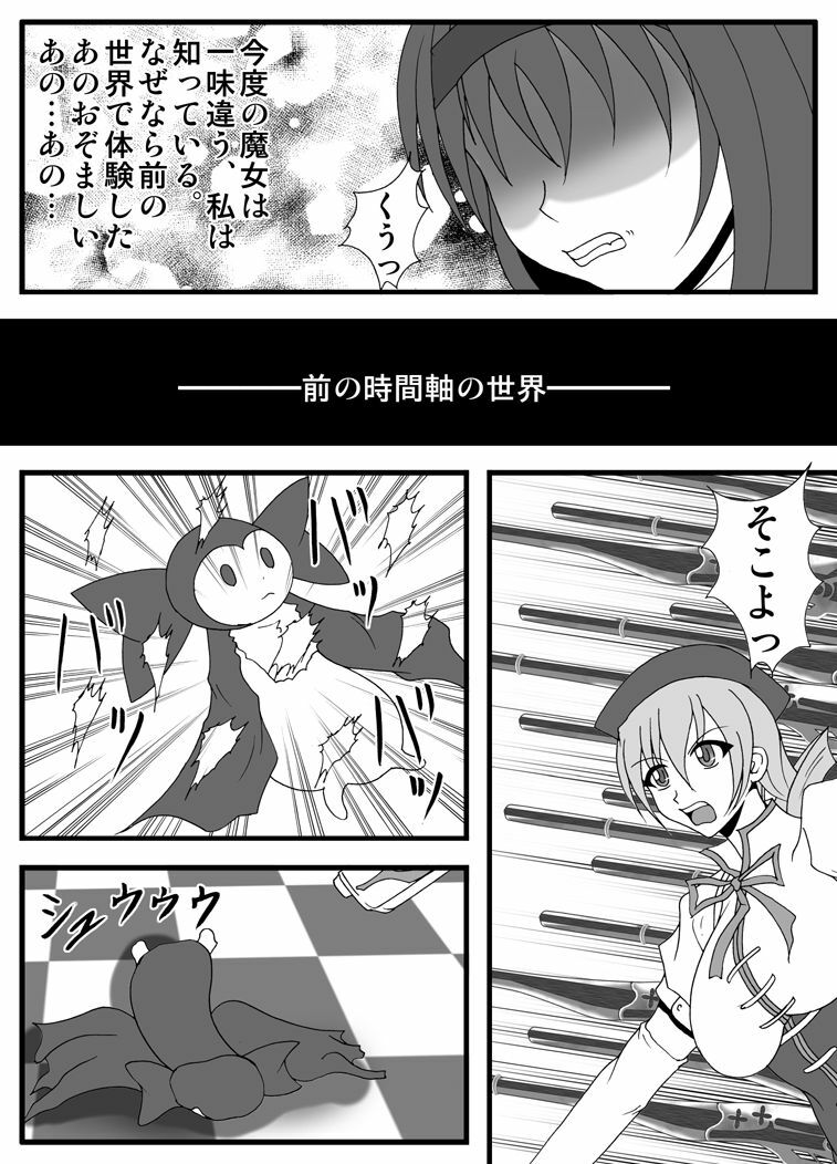 [Hirono D.C] Libido Zenkai!! Vol. 30 (Puella Magi Madoka Magica) page 5 full