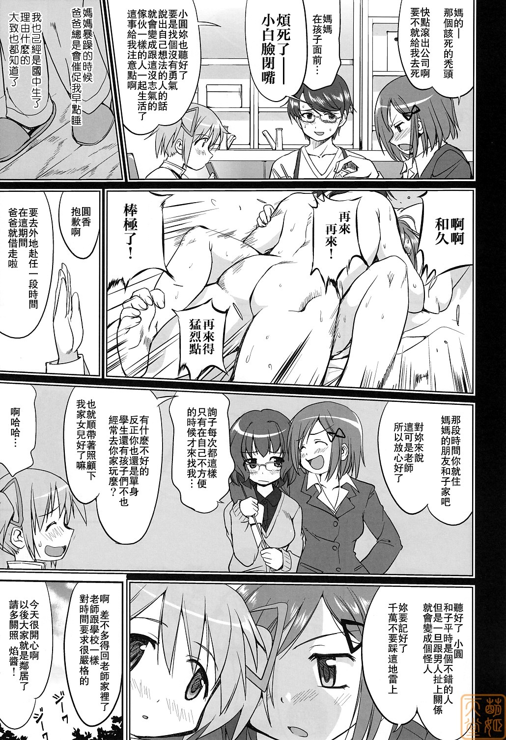 (C80) [Takotsuboya (TK)] Tonari no Ie no Mahou Shoujo - The magical girl next door (Puella Magi Madoka Magica) [Chinese] [MoeHimeHeaven] [Incomplete] page 10 full