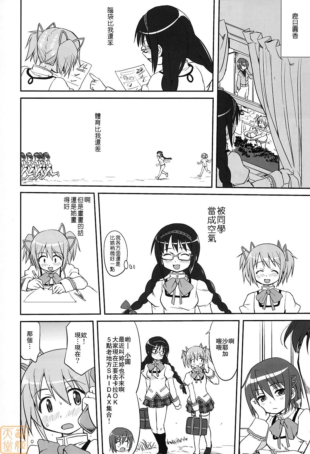 (C80) [Takotsuboya (TK)] Tonari no Ie no Mahou Shoujo - The magical girl next door (Puella Magi Madoka Magica) [Chinese] [MoeHimeHeaven] [Incomplete] page 11 full