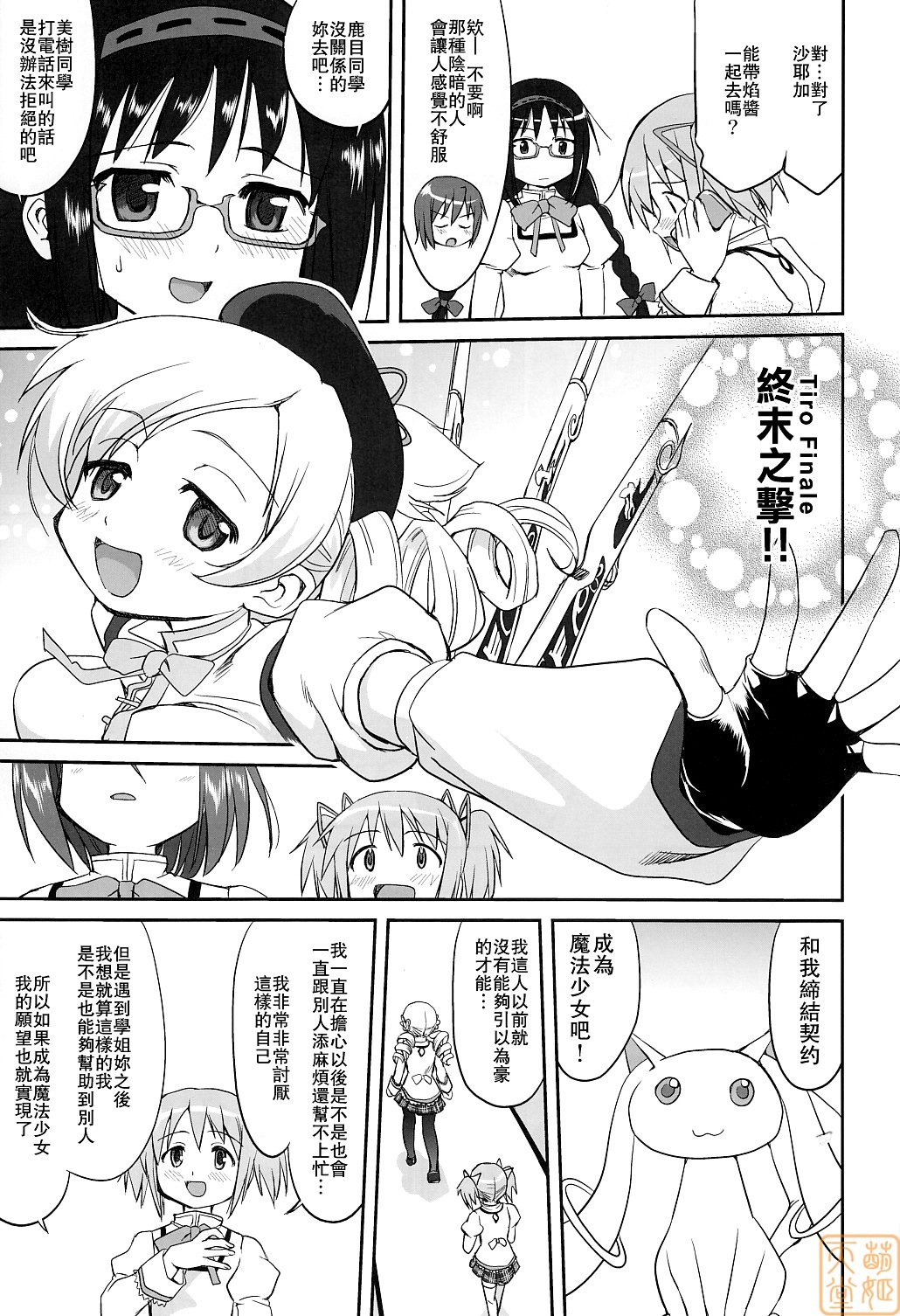 (C80) [Takotsuboya (TK)] Tonari no Ie no Mahou Shoujo - The magical girl next door (Puella Magi Madoka Magica) [Chinese] [MoeHimeHeaven] [Incomplete] page 12 full