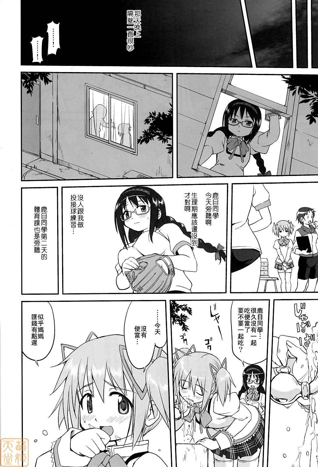 (C80) [Takotsuboya (TK)] Tonari no Ie no Mahou Shoujo - The magical girl next door (Puella Magi Madoka Magica) [Chinese] [MoeHimeHeaven] [Incomplete] page 13 full