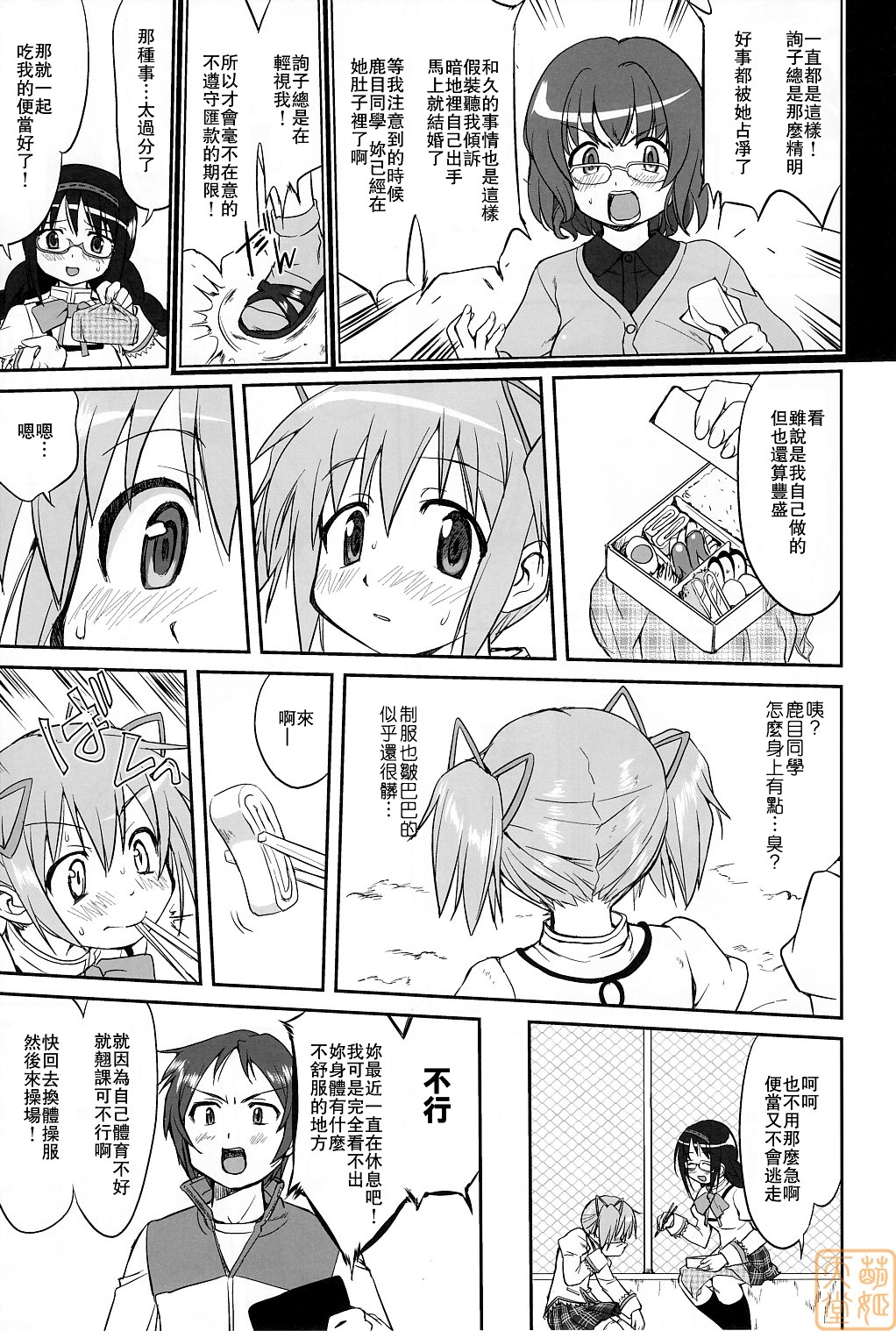 (C80) [Takotsuboya (TK)] Tonari no Ie no Mahou Shoujo - The magical girl next door (Puella Magi Madoka Magica) [Chinese] [MoeHimeHeaven] [Incomplete] page 14 full