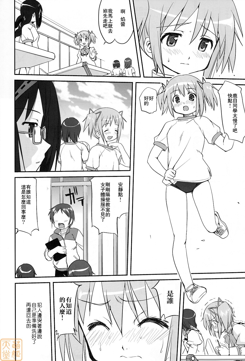 (C80) [Takotsuboya (TK)] Tonari no Ie no Mahou Shoujo - The magical girl next door (Puella Magi Madoka Magica) [Chinese] [MoeHimeHeaven] [Incomplete] page 15 full