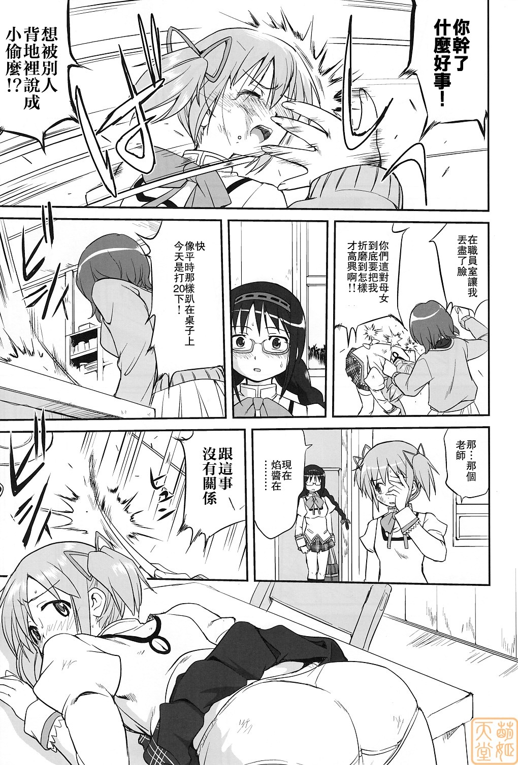 (C80) [Takotsuboya (TK)] Tonari no Ie no Mahou Shoujo - The magical girl next door (Puella Magi Madoka Magica) [Chinese] [MoeHimeHeaven] [Incomplete] page 16 full