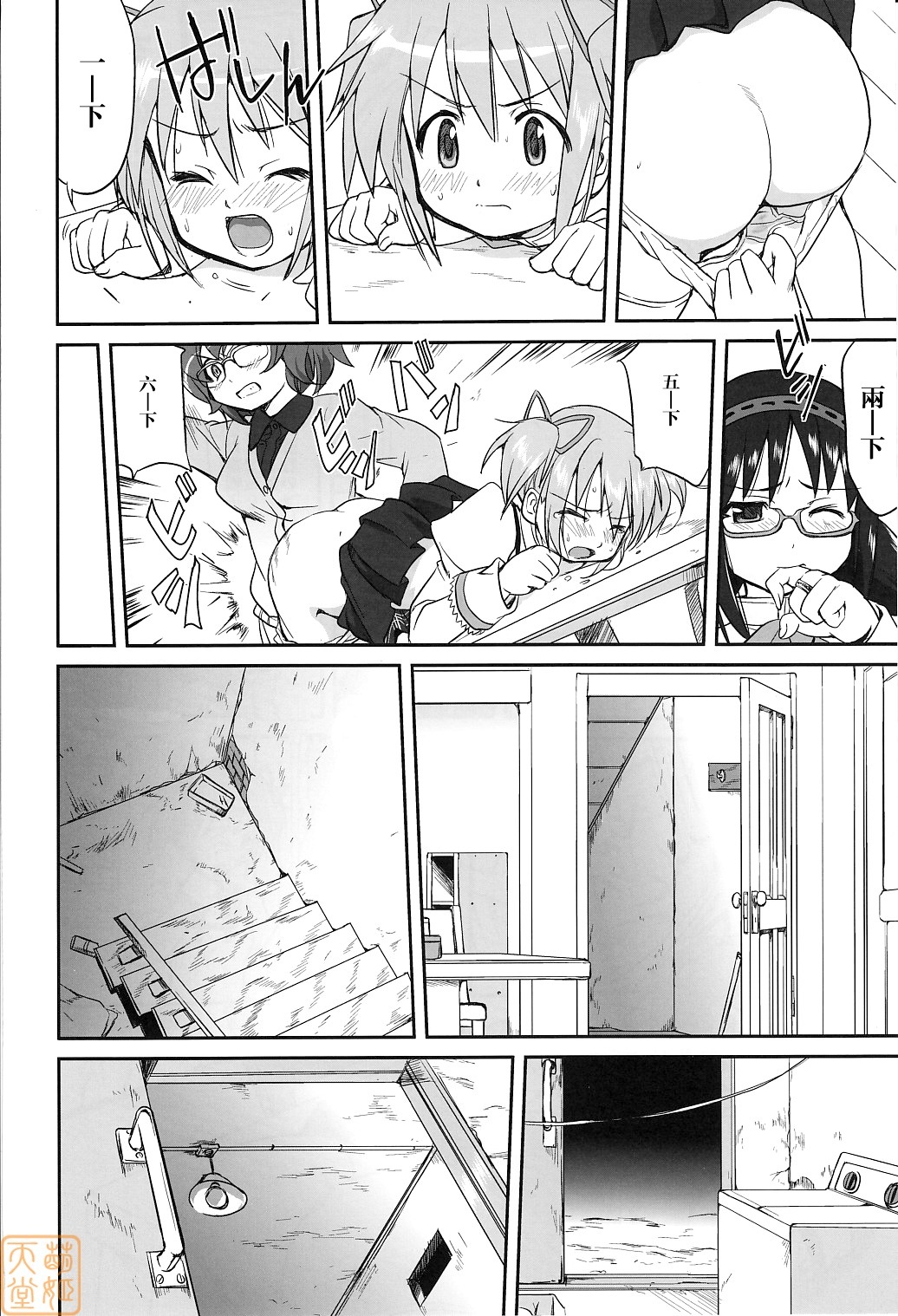 (C80) [Takotsuboya (TK)] Tonari no Ie no Mahou Shoujo - The magical girl next door (Puella Magi Madoka Magica) [Chinese] [MoeHimeHeaven] [Incomplete] page 17 full