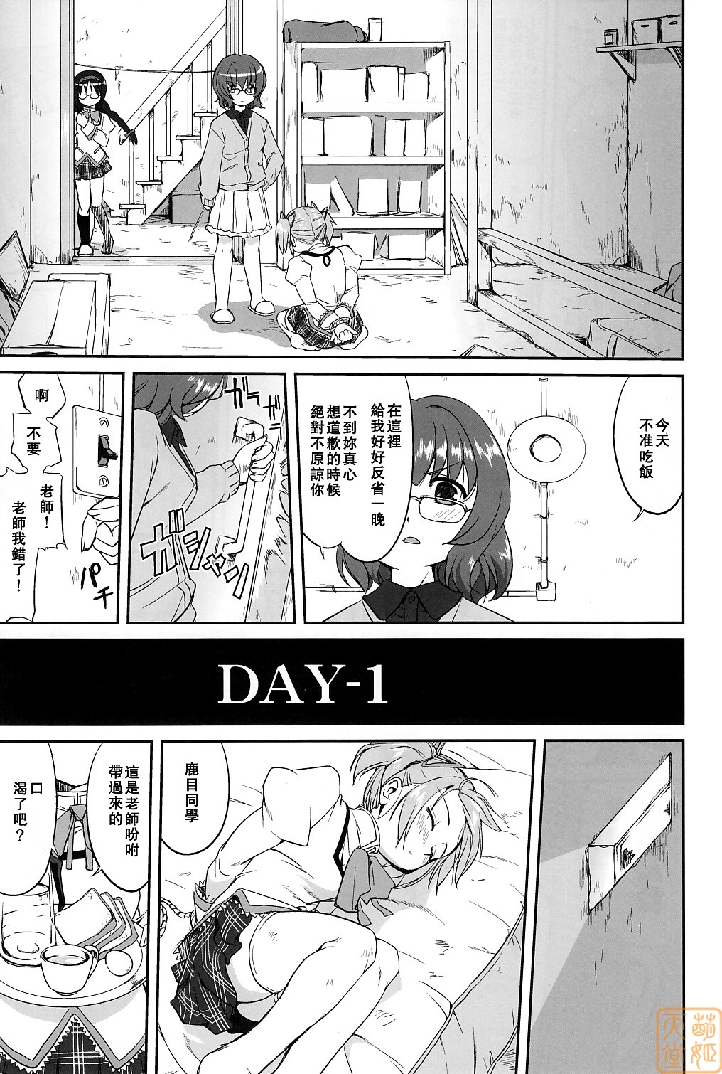 (C80) [Takotsuboya (TK)] Tonari no Ie no Mahou Shoujo - The magical girl next door (Puella Magi Madoka Magica) [Chinese] [MoeHimeHeaven] [Incomplete] page 18 full