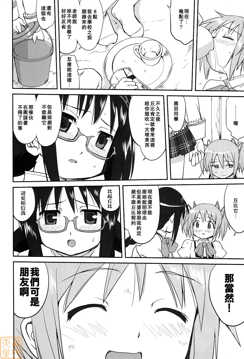 (C80) [Takotsuboya (TK)] Tonari no Ie no Mahou Shoujo - The magical girl next door (Puella Magi Madoka Magica) [Chinese] [MoeHimeHeaven] [Incomplete] page 19 full