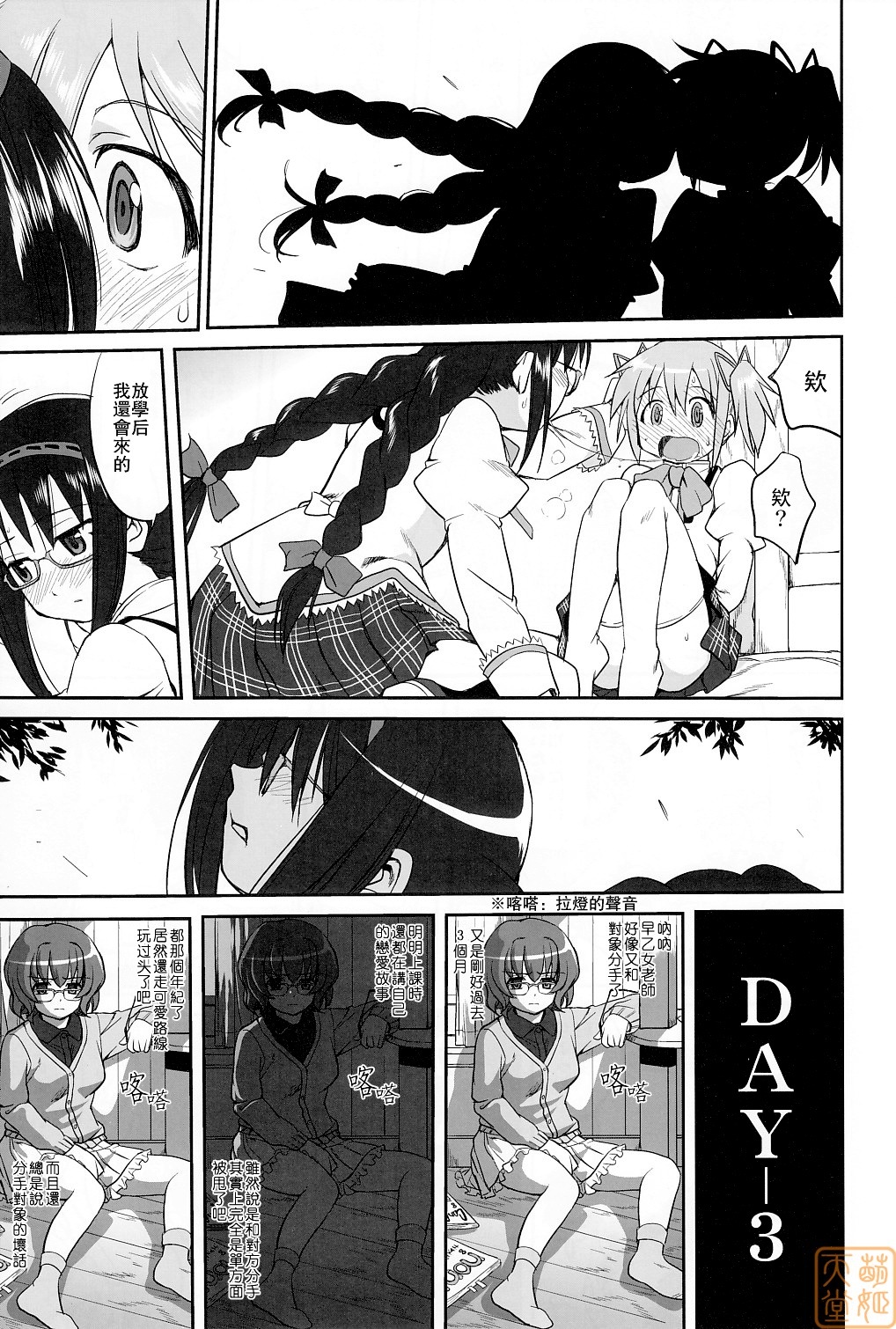 (C80) [Takotsuboya (TK)] Tonari no Ie no Mahou Shoujo - The magical girl next door (Puella Magi Madoka Magica) [Chinese] [MoeHimeHeaven] [Incomplete] page 20 full