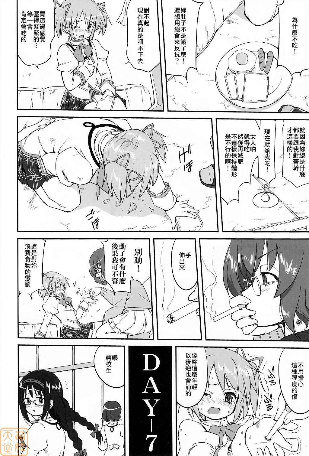 (C80) [Takotsuboya (TK)] Tonari no Ie no Mahou Shoujo - The magical girl next door (Puella Magi Madoka Magica) [Chinese] [MoeHimeHeaven] [Incomplete] page 21 full