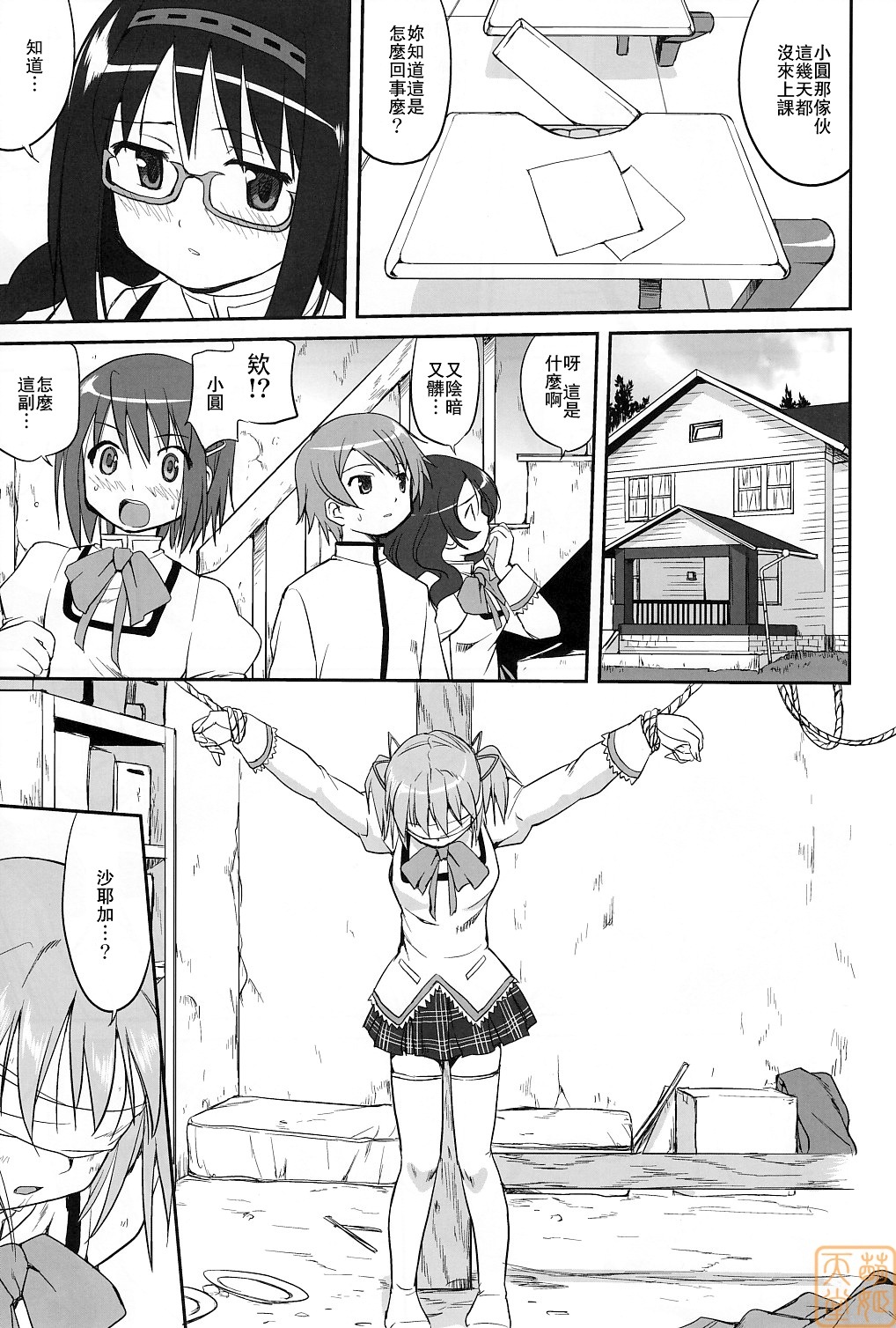 (C80) [Takotsuboya (TK)] Tonari no Ie no Mahou Shoujo - The magical girl next door (Puella Magi Madoka Magica) [Chinese] [MoeHimeHeaven] [Incomplete] page 22 full