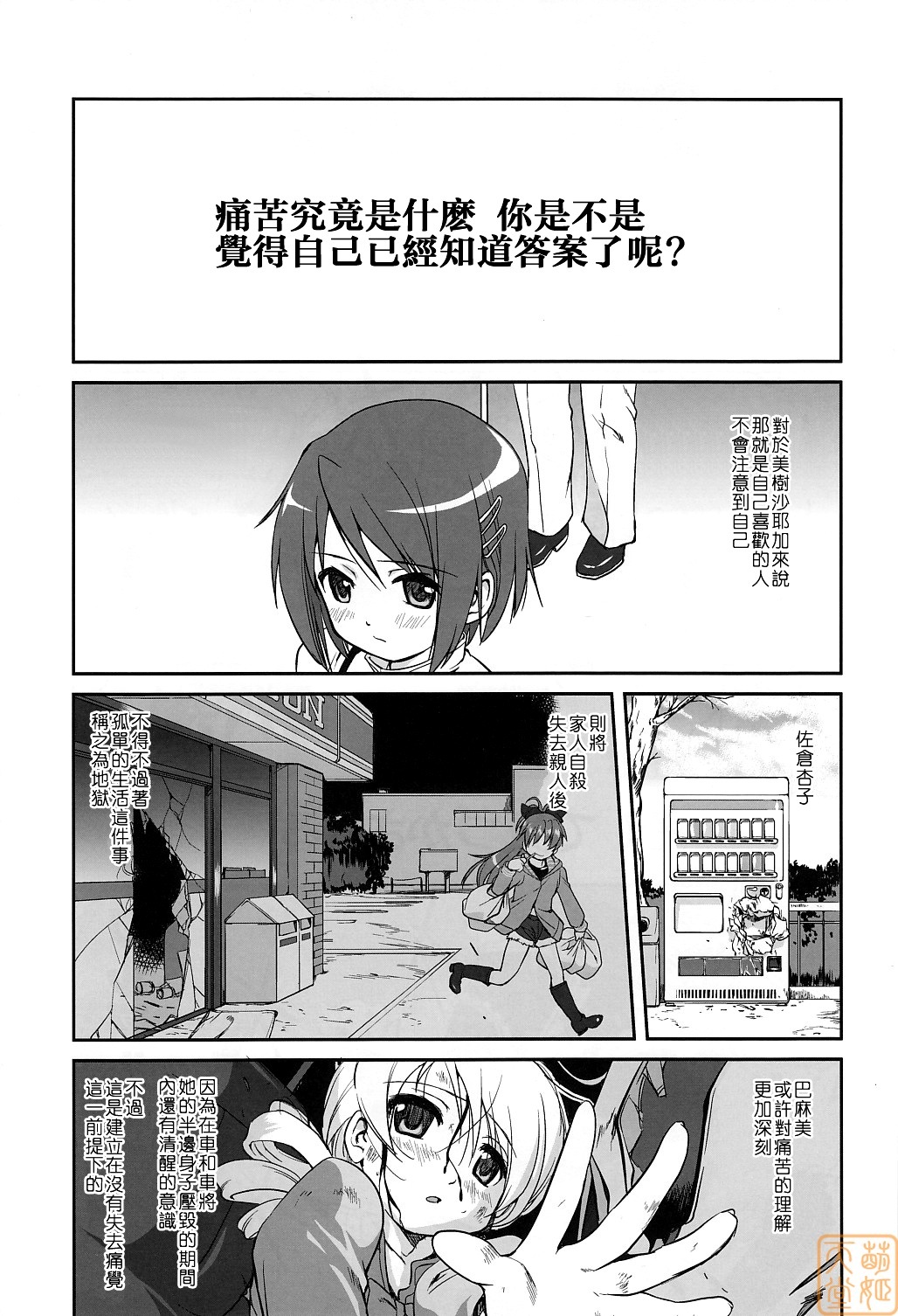 (C80) [Takotsuboya (TK)] Tonari no Ie no Mahou Shoujo - The magical girl next door (Puella Magi Madoka Magica) [Chinese] [MoeHimeHeaven] [Incomplete] page 4 full