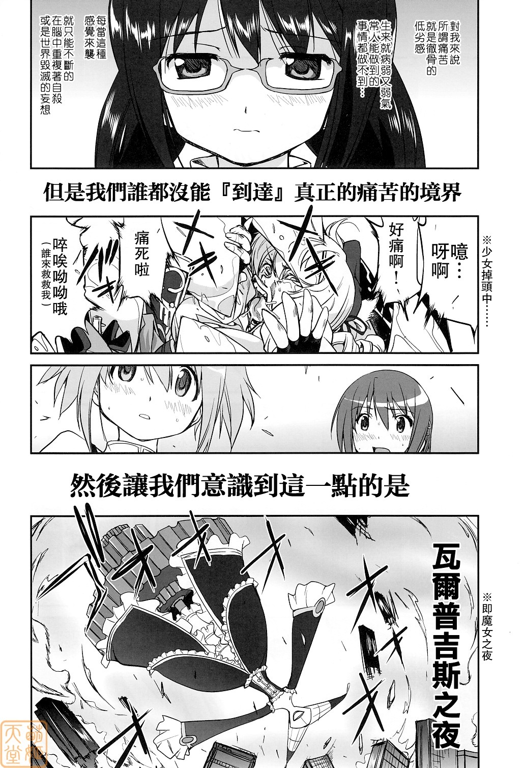 (C80) [Takotsuboya (TK)] Tonari no Ie no Mahou Shoujo - The magical girl next door (Puella Magi Madoka Magica) [Chinese] [MoeHimeHeaven] [Incomplete] page 5 full