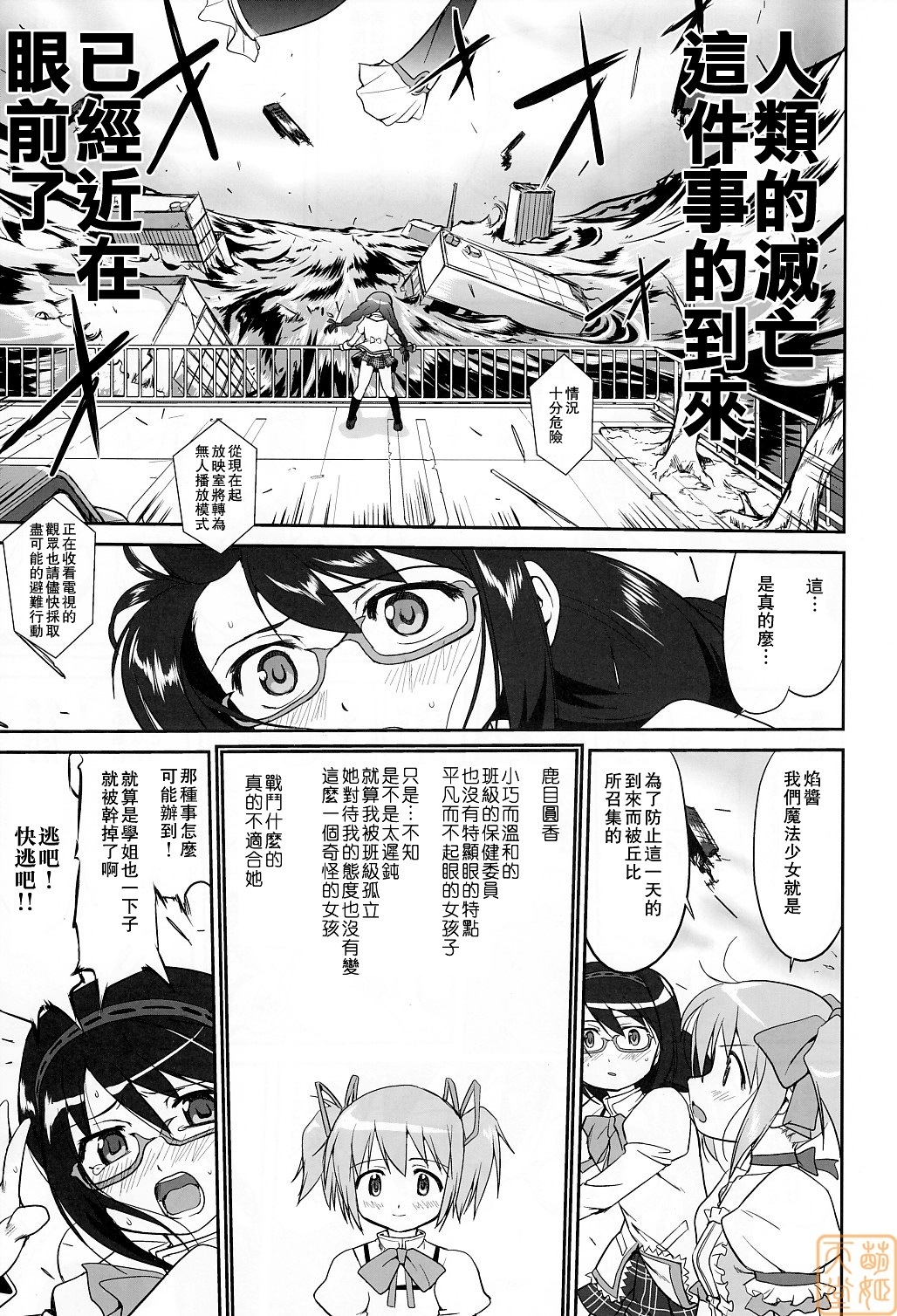 (C80) [Takotsuboya (TK)] Tonari no Ie no Mahou Shoujo - The magical girl next door (Puella Magi Madoka Magica) [Chinese] [MoeHimeHeaven] [Incomplete] page 6 full