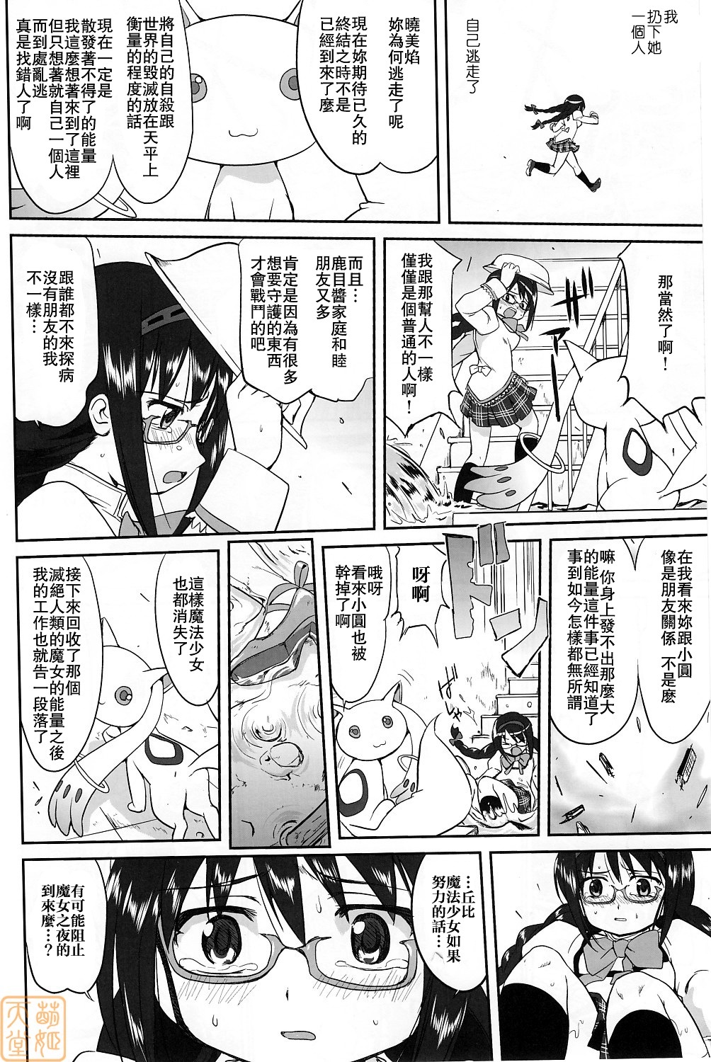 (C80) [Takotsuboya (TK)] Tonari no Ie no Mahou Shoujo - The magical girl next door (Puella Magi Madoka Magica) [Chinese] [MoeHimeHeaven] [Incomplete] page 7 full