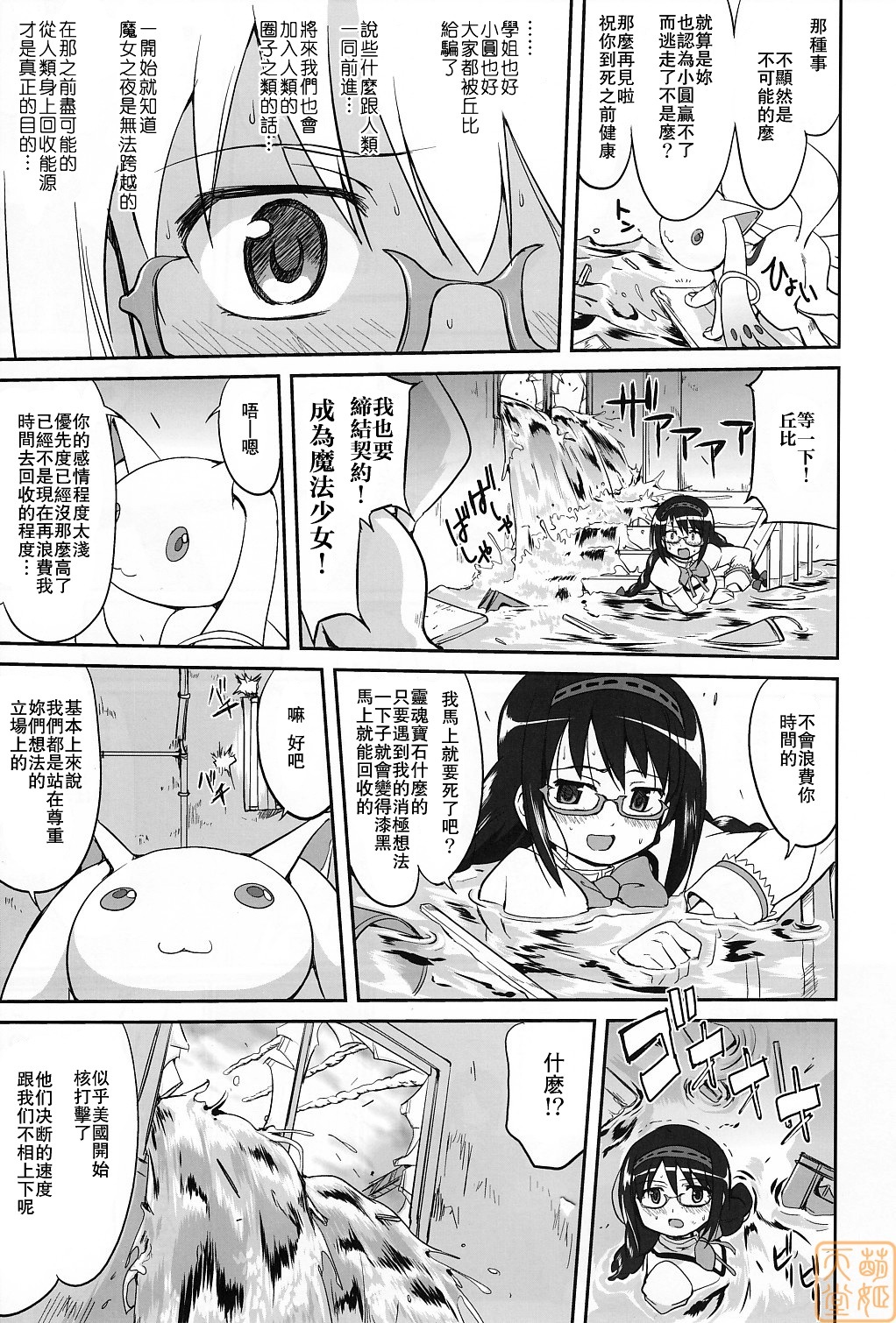 (C80) [Takotsuboya (TK)] Tonari no Ie no Mahou Shoujo - The magical girl next door (Puella Magi Madoka Magica) [Chinese] [MoeHimeHeaven] [Incomplete] page 8 full