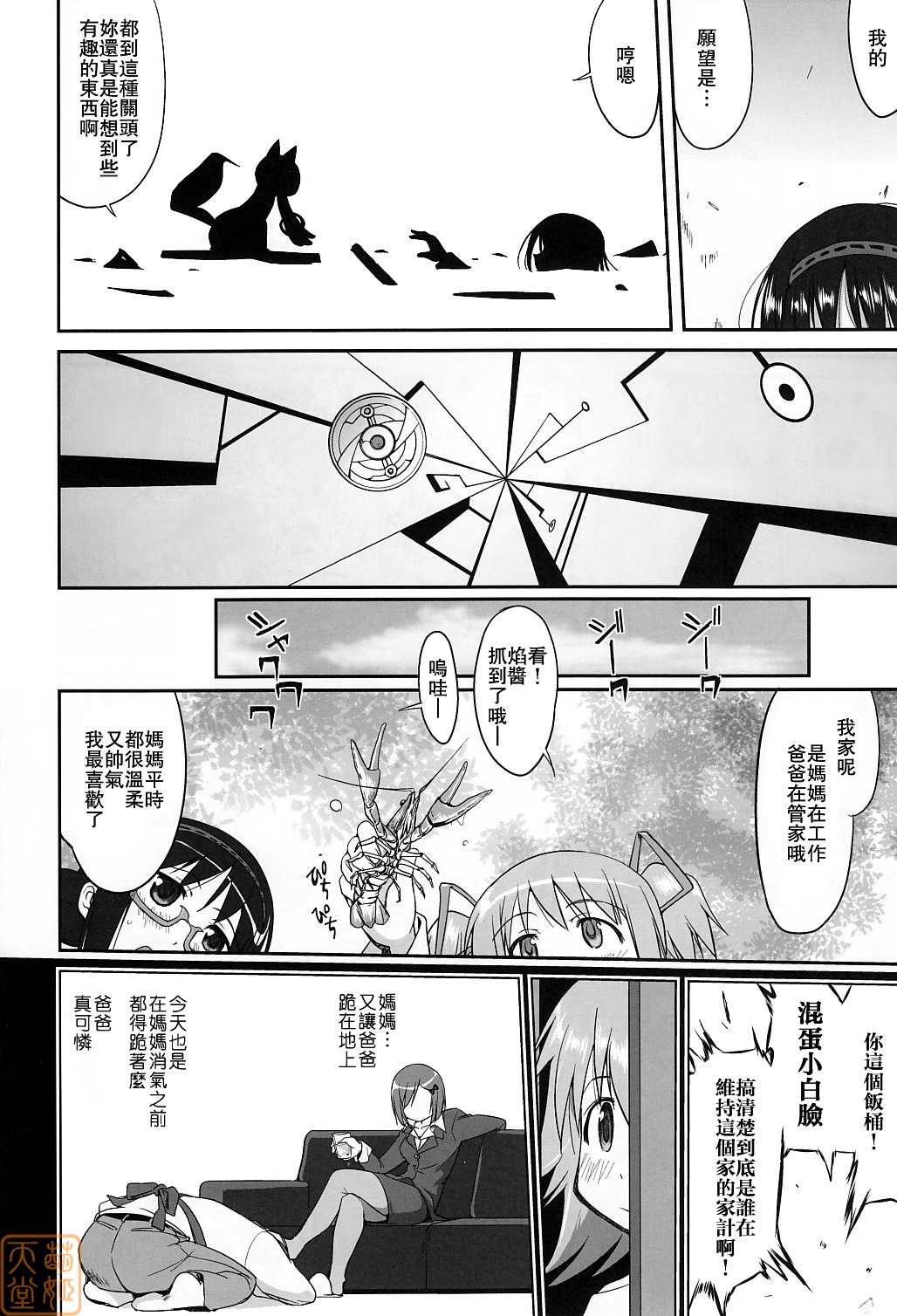 (C80) [Takotsuboya (TK)] Tonari no Ie no Mahou Shoujo - The magical girl next door (Puella Magi Madoka Magica) [Chinese] [MoeHimeHeaven] [Incomplete] page 9 full