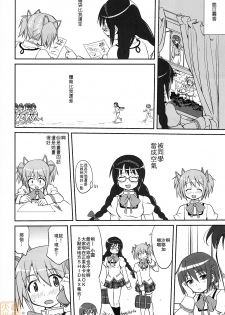 (C80) [Takotsuboya (TK)] Tonari no Ie no Mahou Shoujo - The magical girl next door (Puella Magi Madoka Magica) [Chinese] [MoeHimeHeaven] [Incomplete] - page 11