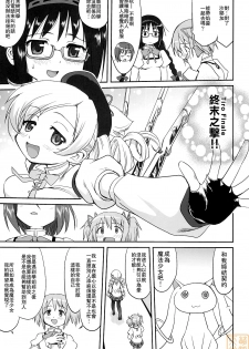 (C80) [Takotsuboya (TK)] Tonari no Ie no Mahou Shoujo - The magical girl next door (Puella Magi Madoka Magica) [Chinese] [MoeHimeHeaven] [Incomplete] - page 12