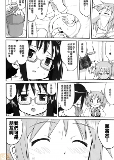 (C80) [Takotsuboya (TK)] Tonari no Ie no Mahou Shoujo - The magical girl next door (Puella Magi Madoka Magica) [Chinese] [MoeHimeHeaven] [Incomplete] - page 19