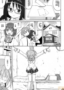 (C80) [Takotsuboya (TK)] Tonari no Ie no Mahou Shoujo - The magical girl next door (Puella Magi Madoka Magica) [Chinese] [MoeHimeHeaven] [Incomplete] - page 22