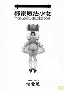 (C80) [Takotsuboya (TK)] Tonari no Ie no Mahou Shoujo - The magical girl next door (Puella Magi Madoka Magica) [Chinese] [MoeHimeHeaven] [Incomplete] - page 2