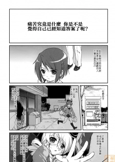 (C80) [Takotsuboya (TK)] Tonari no Ie no Mahou Shoujo - The magical girl next door (Puella Magi Madoka Magica) [Chinese] [MoeHimeHeaven] [Incomplete] - page 4