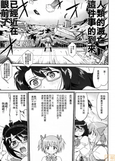 (C80) [Takotsuboya (TK)] Tonari no Ie no Mahou Shoujo - The magical girl next door (Puella Magi Madoka Magica) [Chinese] [MoeHimeHeaven] [Incomplete] - page 6