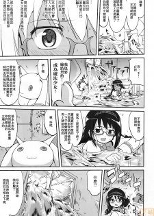 (C80) [Takotsuboya (TK)] Tonari no Ie no Mahou Shoujo - The magical girl next door (Puella Magi Madoka Magica) [Chinese] [MoeHimeHeaven] [Incomplete] - page 8