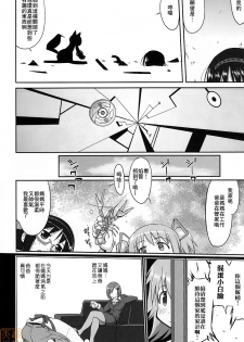 (C80) [Takotsuboya (TK)] Tonari no Ie no Mahou Shoujo - The magical girl next door (Puella Magi Madoka Magica) [Chinese] [MoeHimeHeaven] [Incomplete] - page 9