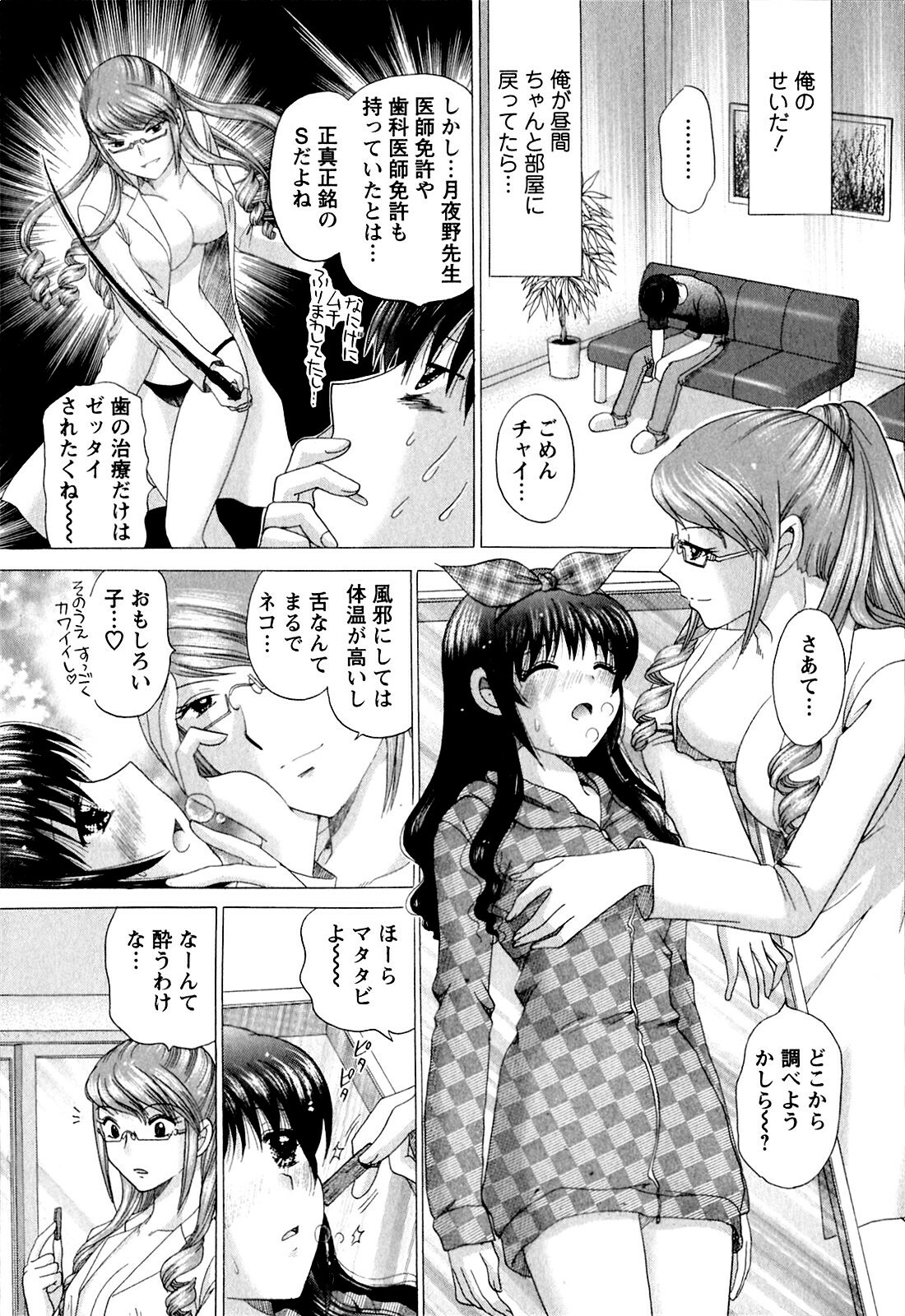[YUZUPON] Kanojo No Kaikata Nekonama page 101 full