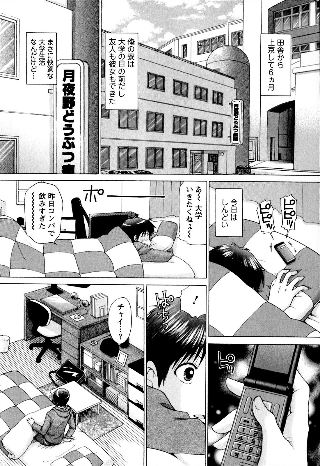 [YUZUPON] Kanojo No Kaikata Nekonama page 11 full