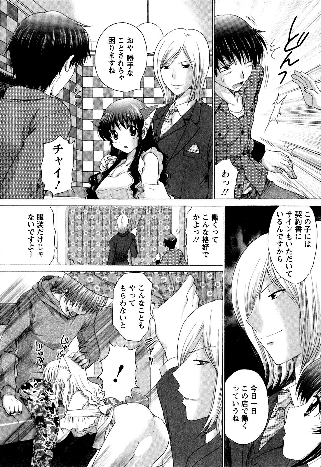 [YUZUPON] Kanojo No Kaikata Nekonama page 155 full