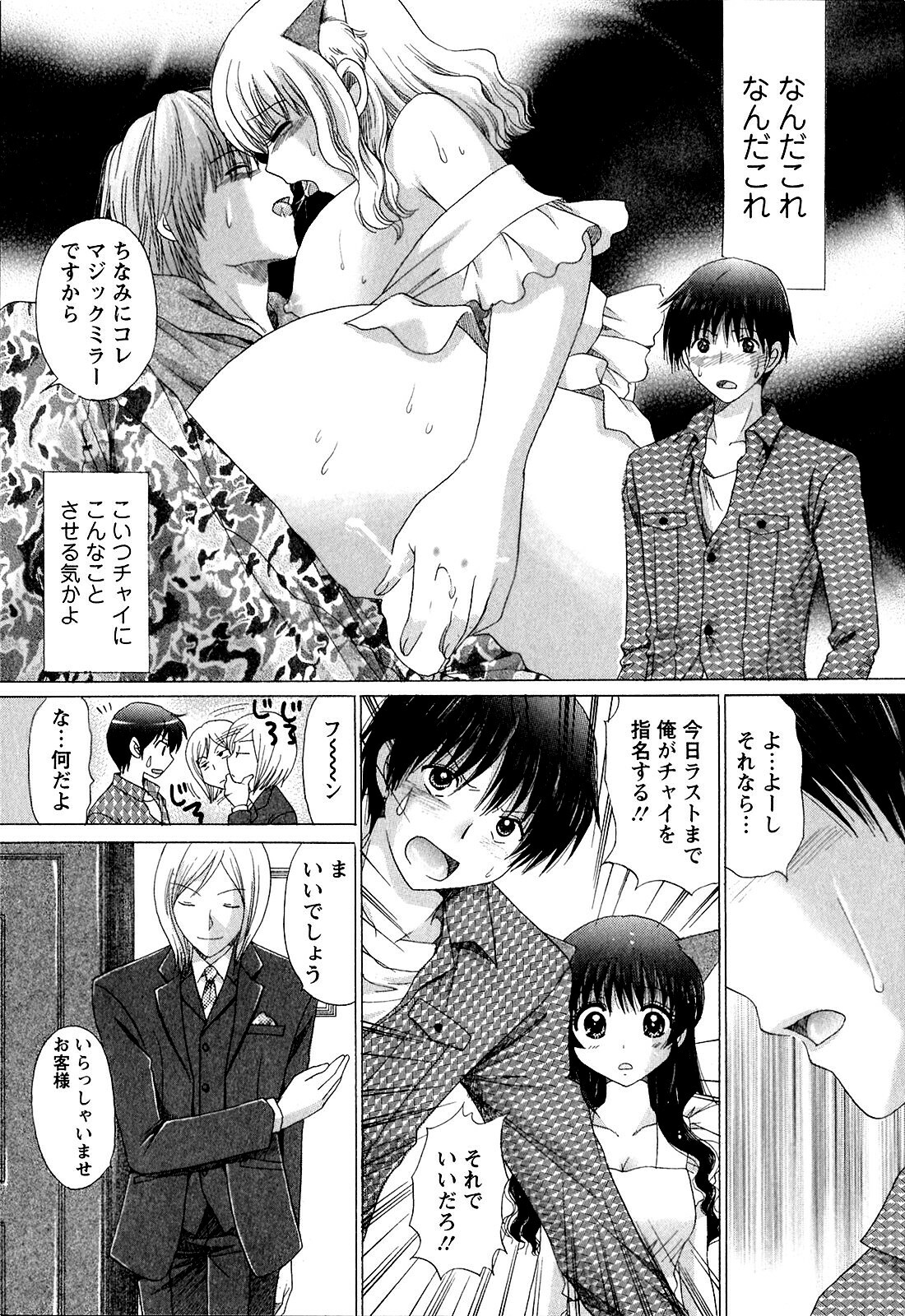 [YUZUPON] Kanojo No Kaikata Nekonama page 156 full